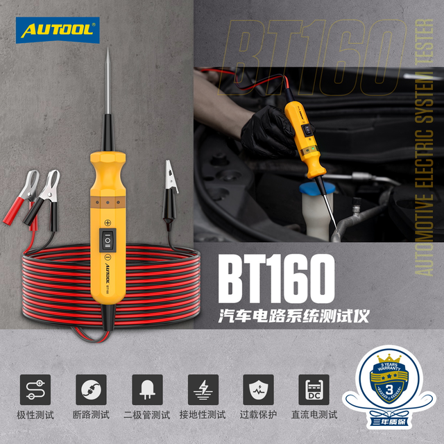 AUTOOL BT160 汽车电路系统检测仪