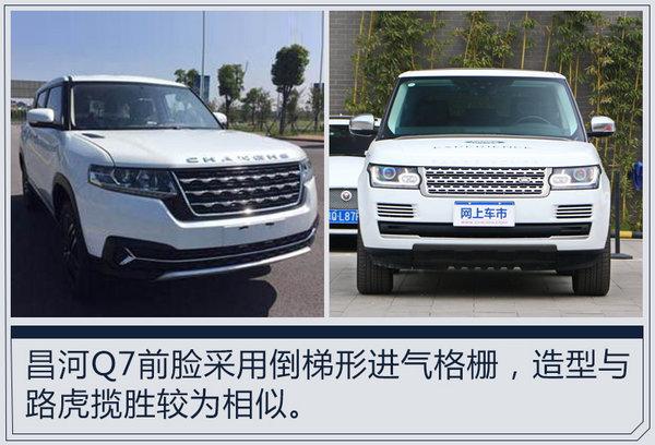 昌河汽车首款7座SUV-Q7正式发布 将明年上市