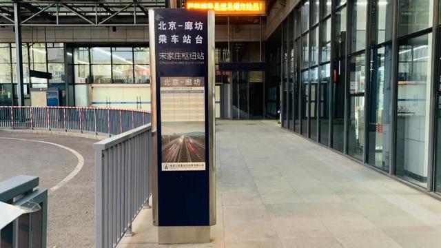 最新！廊坊至北京定制班线乘车购票攻略来了