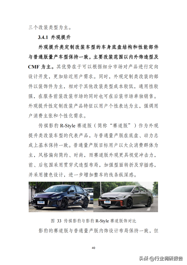 2023年中国汽车定制改装行业发展白皮书（定制改装消费者研究）