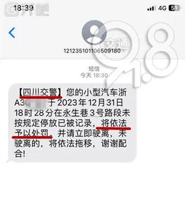 接连收到短信提醒，杭州车主一脸懵！官方：各省都有