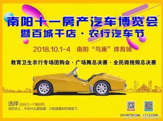 南阳电视台2018秋季汽车博览会暨百城千店农行汽车节不能错过！