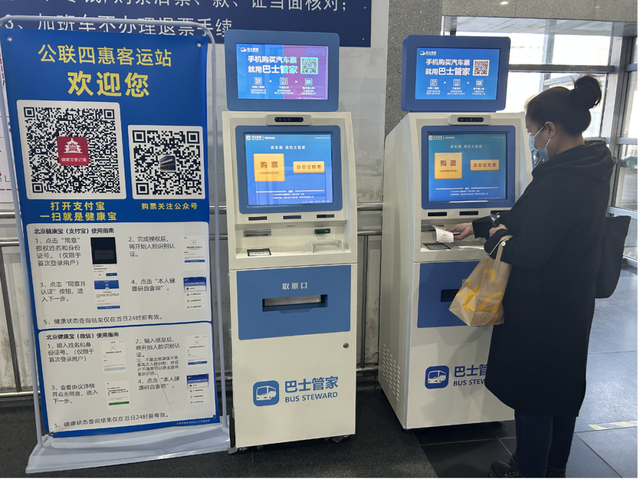 超实用！北京5大客运枢纽站，增设巴士管家自助售取票机