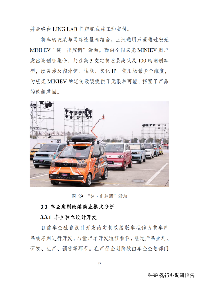 2023年中国汽车定制改装行业发展白皮书（定制改装消费者研究）