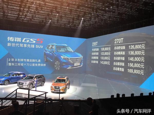 唯5不凡 广汽传祺全新GS5上市 最高16.98万元的价格能否傲视同级