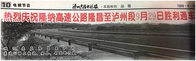 泸州第一条高速公路