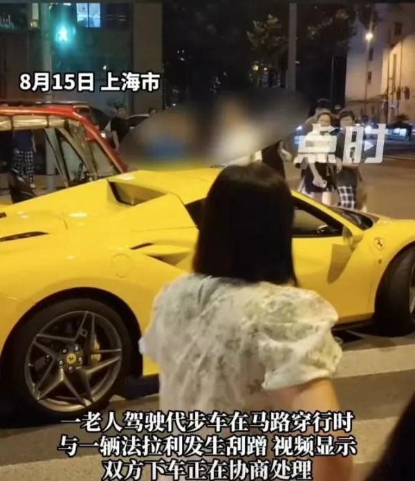 上海街头，450万法拉利被“老头乐”刮蹭，车主：只索赔了190元