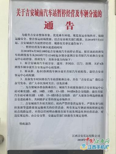 市民们注意了！7月1日起吉安城南汽车站停止营运