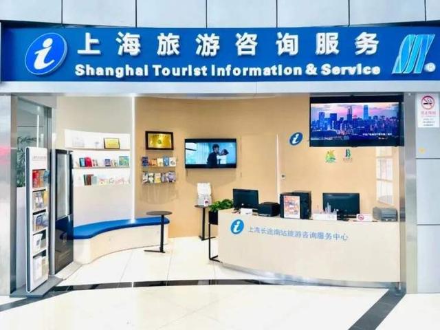 “小而美”的暖心空间！上海长途南站旅游咨询服务中心升级焕新