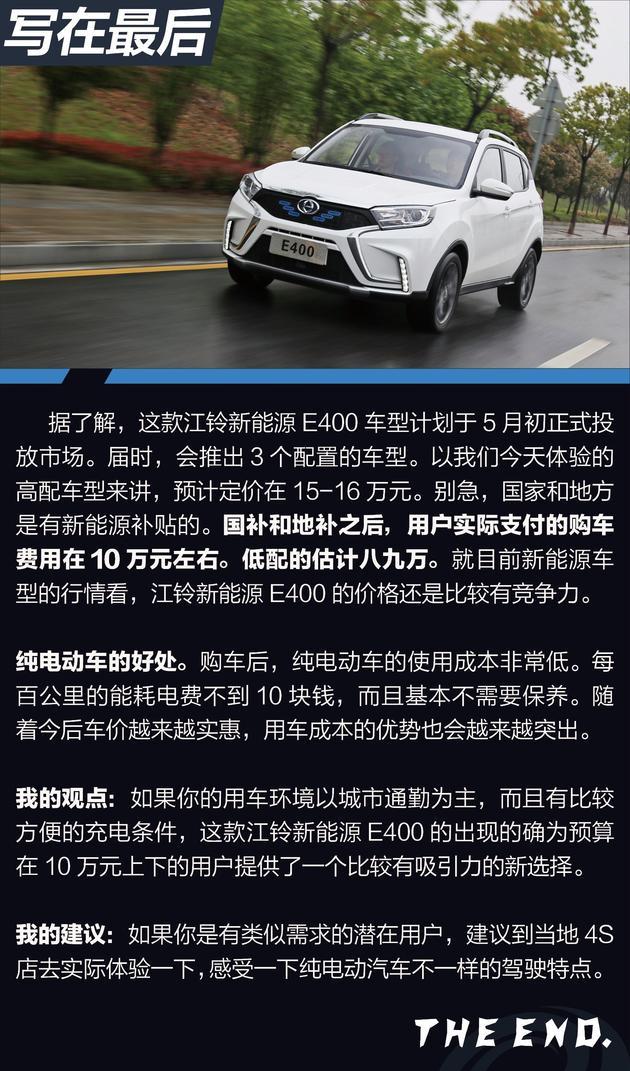 抢先试驾江铃新能源E400 十万元左右的纯电SUV开着到底咋样？