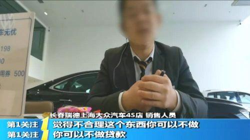 长春瑞德上海大众汽车4S店买车，必须花2850元买GPS？