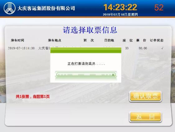 大庆三大客运站微信“购退取”票操作攻略来了