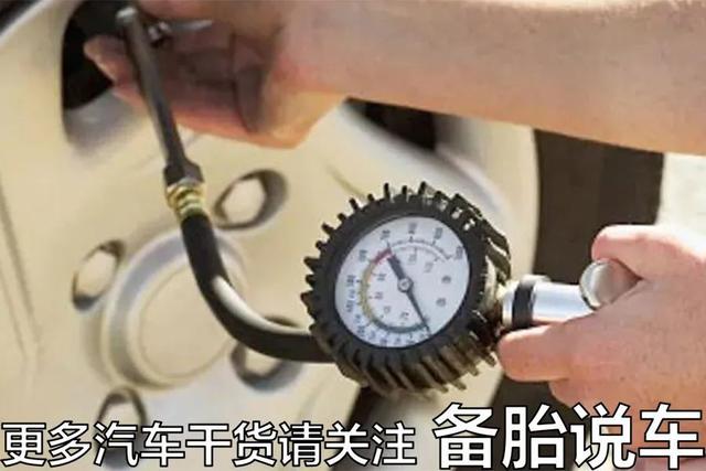 没有胎压监测的车，平均多久检查1次胎压比较合适？