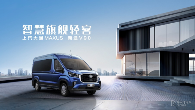 上汽大通MAXUS推出“新途” ！定位轻客品牌，首发四款重磅新车