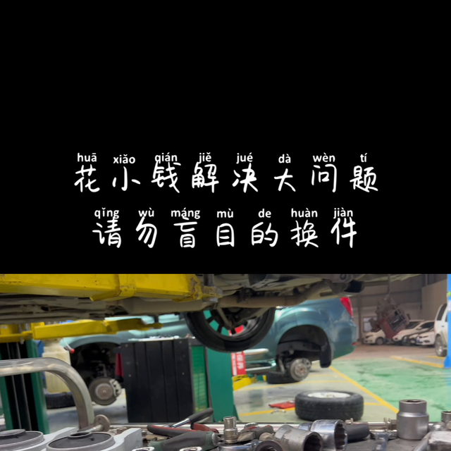 丰田锐志更换胶套18个#咸阳东高速口阿杜修车