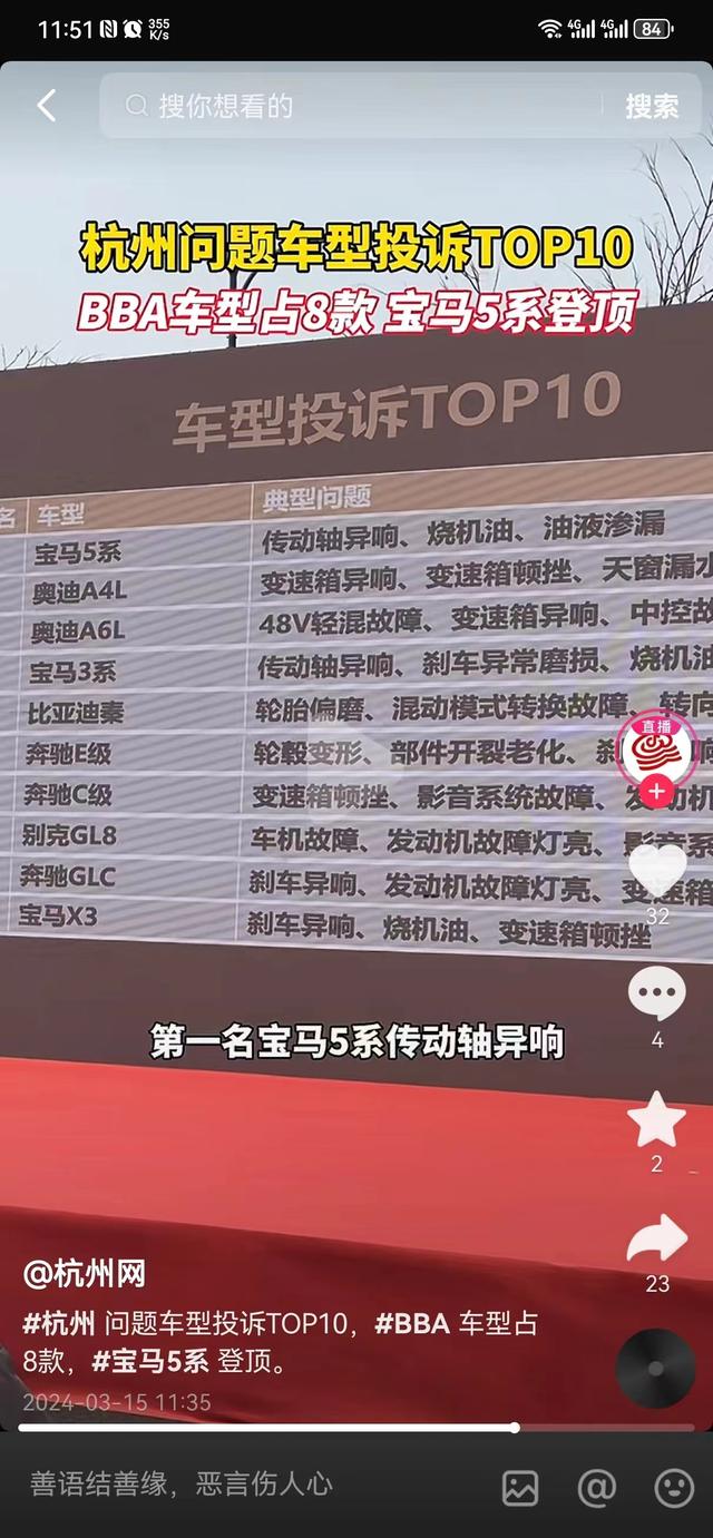 第十三届中国杭州问题车展揭幕，投诉排行榜：第一名：华晨宝马！