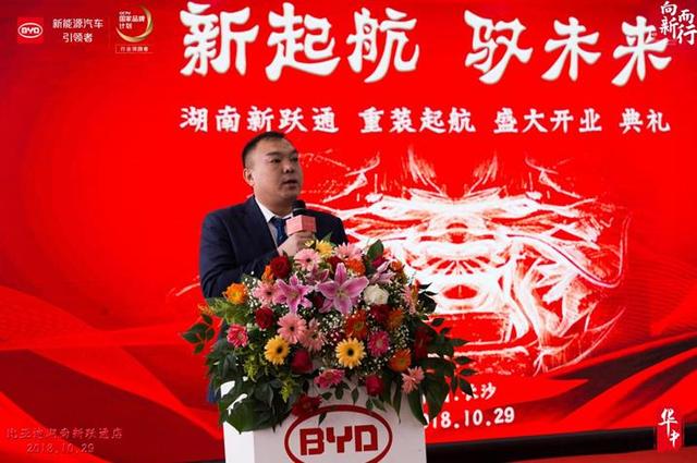湖南省首家全新形象店 湖南新跃通比亚迪4S店正式开业