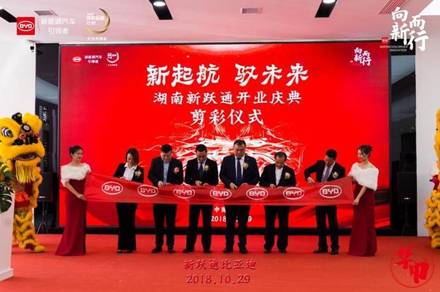 湖南省首家全新形象店 湖南新跃通比亚迪4S店正式开业