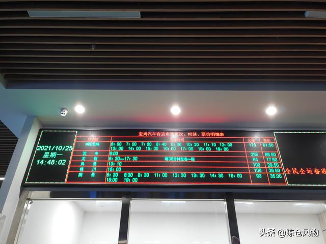 宝鸡汽车北站、车站口车站、南站最新班车时刻表（2021.10.25）