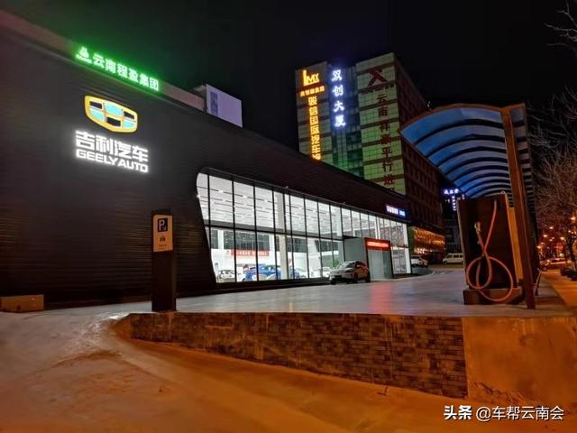 云南首家吉利新能源4S店 经开区开启来“电”生活