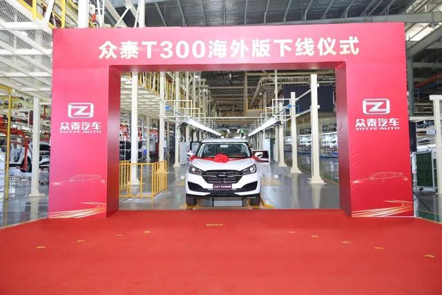 众泰汽车首款全自研纯电动车上市，重庆、永康两大基地已恢复生产