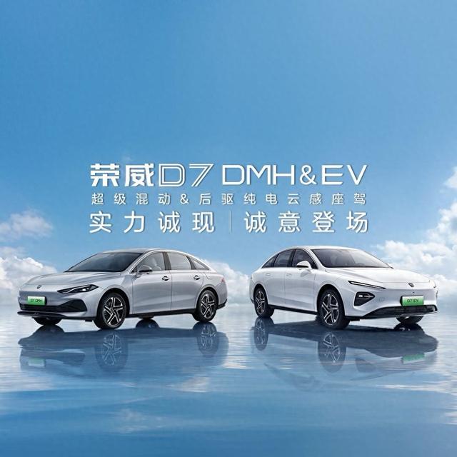 上汽荣威D7家族上市：定位新能源中型车，售12.58万元起