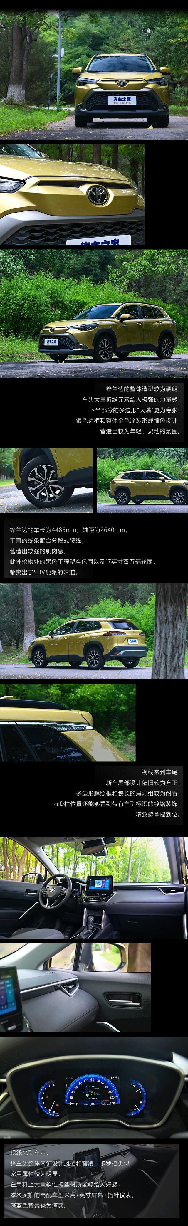 丰田锋兰达：和CR-V同级的丰田SUV？不到13万？它还全系标配7气囊