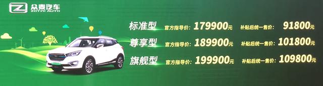 售价9.18万元起 众泰首款纯电动SUV T300 EV上市