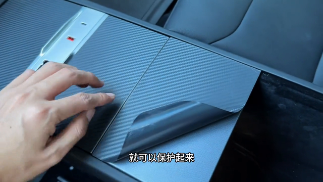 特斯拉中控碳纤维纹理贴纸，不仅能保护中控饰板