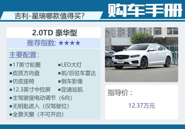 星瑞：11.37万起！2.0T发动机+越级轴距！这辆中国轿车实力真强