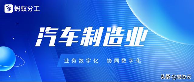 蚂蚁分工助力杭州广安提升协同效率，赋能汽车产业数字化升级