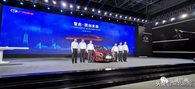 刚刚，广汽这款“宜昌造”汽车正式投产亮相