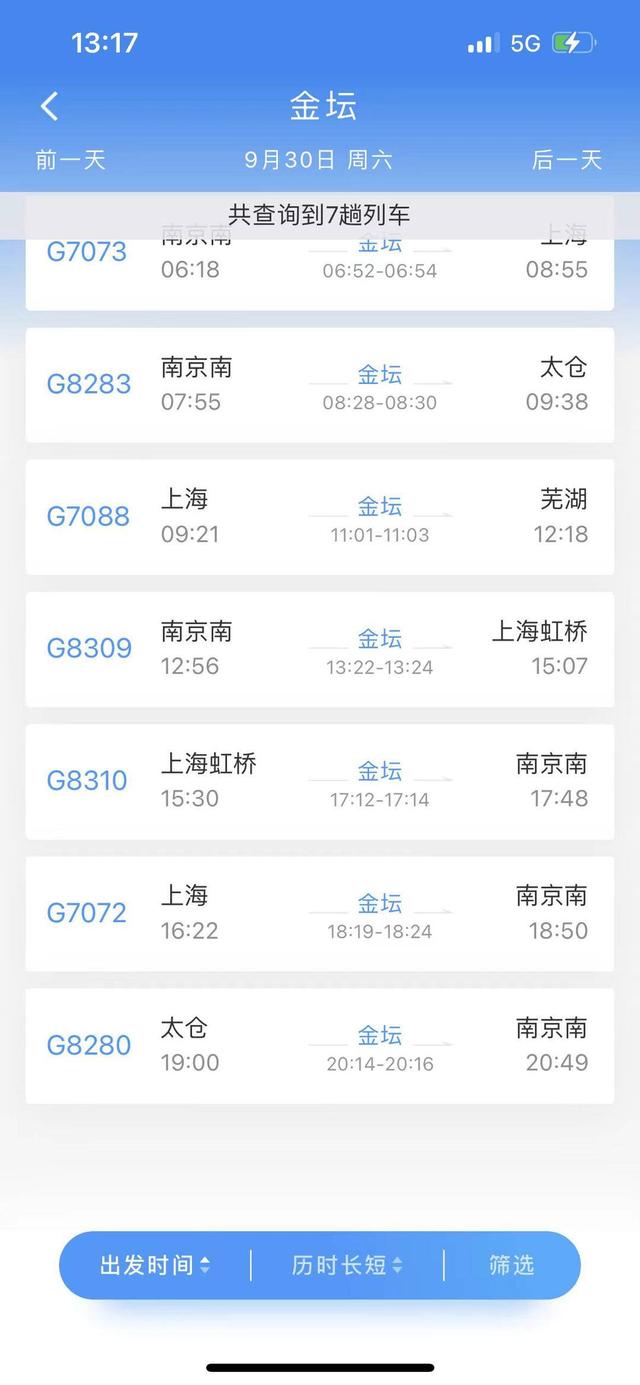 沪宁沿江高铁9月28日开通，初期安排每日10对列车