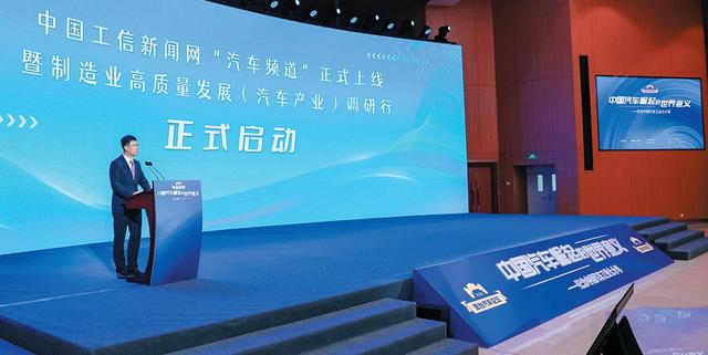 中国工信新闻网汽车频道正式上线 制造业高质量发展（汽车产业）调研行正式启动