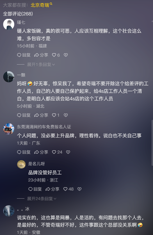 闹大了！北京奇瑞4S店直播间被攻陷，网友为外卖小哥讨公道