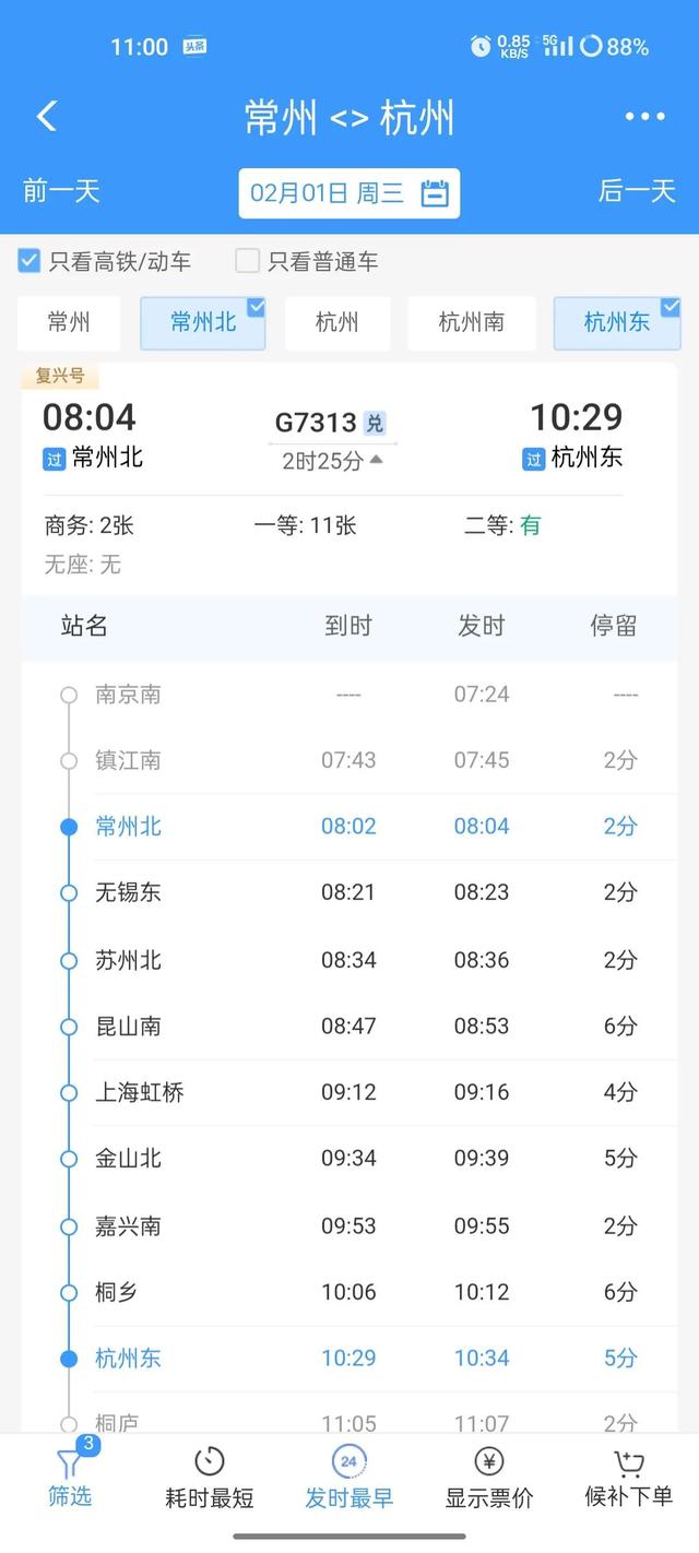 杭州到常州距离这么近，为什么不建一天高铁呢？