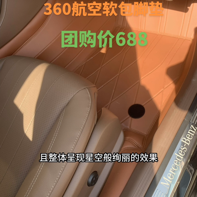 在阜阳安装高端360航空软包脚垫  团购价688 @小星星汽车用品