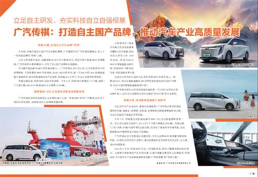 广汽传祺：打造自主国产品牌，推动汽车产业高质量发展