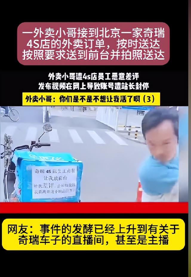 闹大了！北京奇瑞4S店直播间被攻陷，网友为外卖小哥讨公道