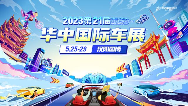 2023武汉车展火热开展，免费门票领取中，热门车型抢先看！