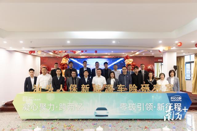 粤东首个新能源车险研究室在汕头揭牌成立