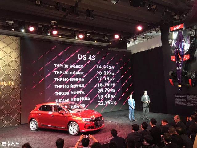 DS 4S北京车展上市 售价14.99-22.99万