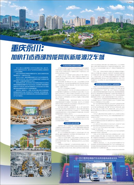 重庆永川：加快打造西部智能网联新能源汽车城