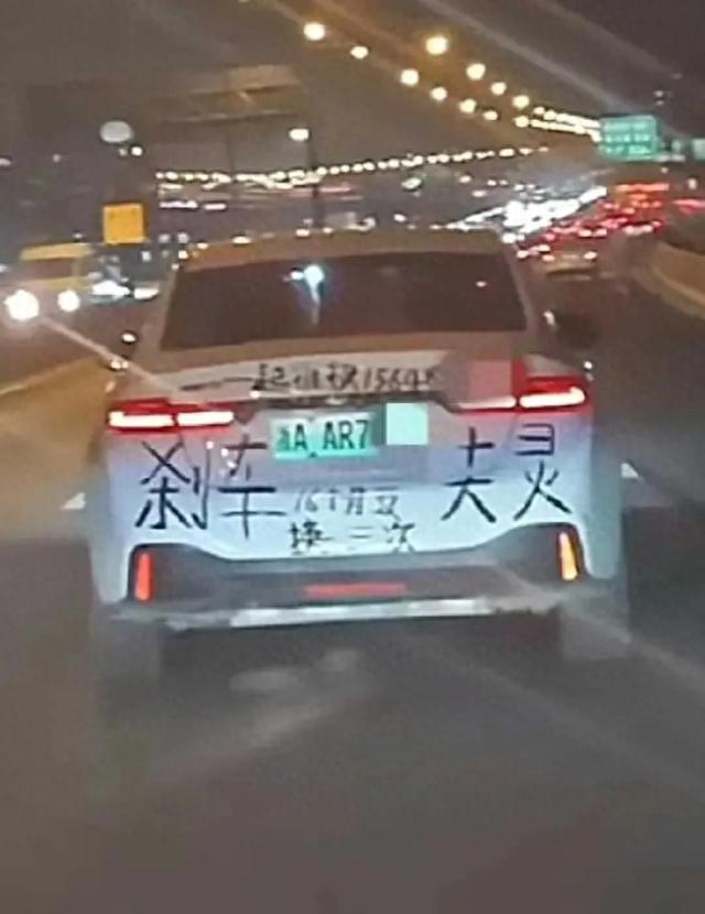 杭州新能源车车身写满维权标语：消费者诉求引发社会关注