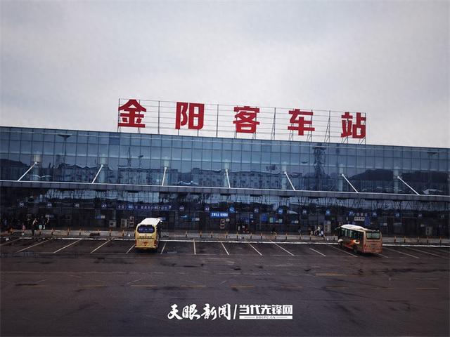 金阳客车站今日已恢复开通多条班车线路 车站提醒：明天如有乘车需求可先来电咨询