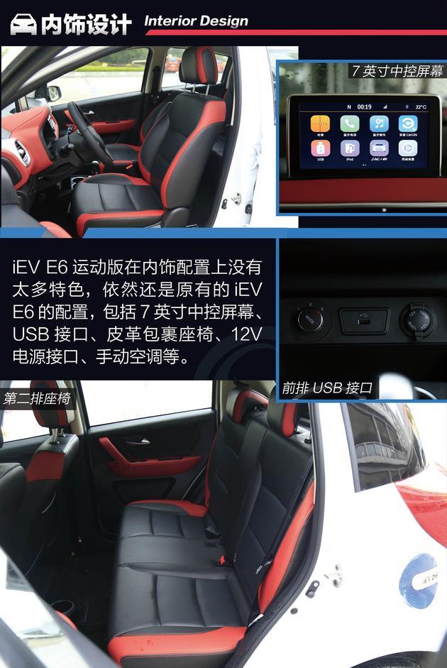 抢先试驾江淮iEV E6运动版 车小能量大 续航300km+