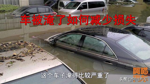 车被水淹如何及时止损，老司机教你检查这几处，别便宜了二手车商