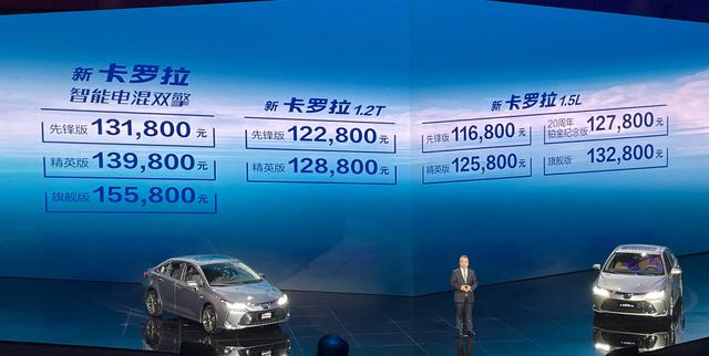 一汽丰田新款卡罗拉正式上市 售价11.68-15.58万元