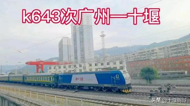 k644十堰到广州永久停运，k641十堰到深圳东正式开通运行令人期待