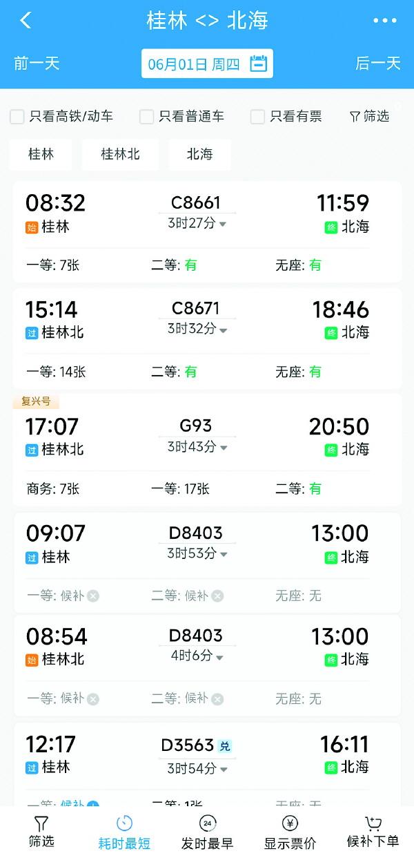 桂林首次增开至区内多个城市的城际列车，“C字头”为何快一些？
